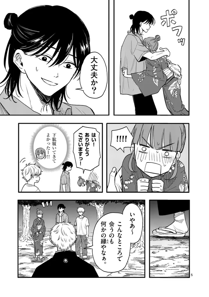 Hikagemono Chapter 3 5ページ