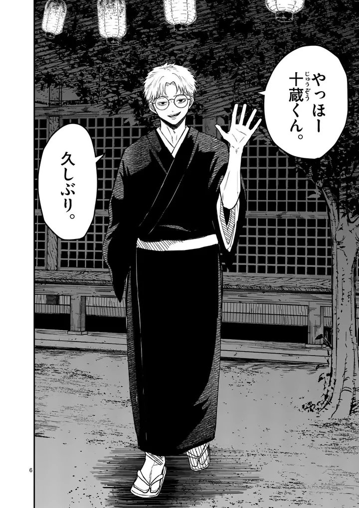 Hikagemono Chapter 3 6ページ