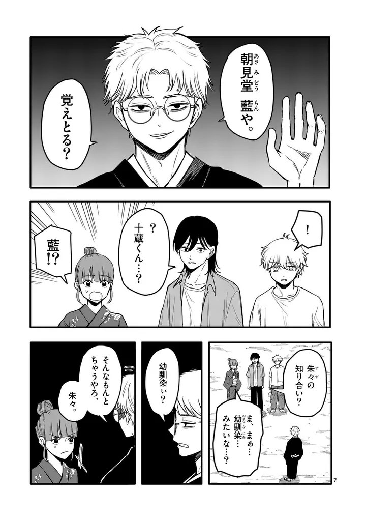 Hikagemono Chapter 3 7ページ