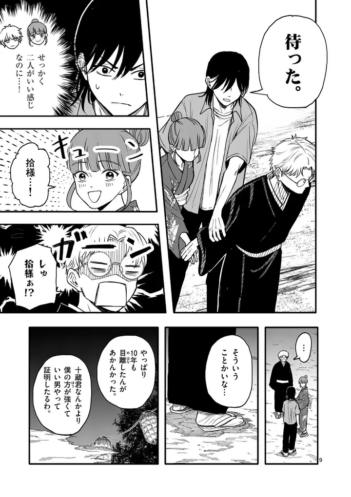 Hikagemono Chapter 3 9ページ