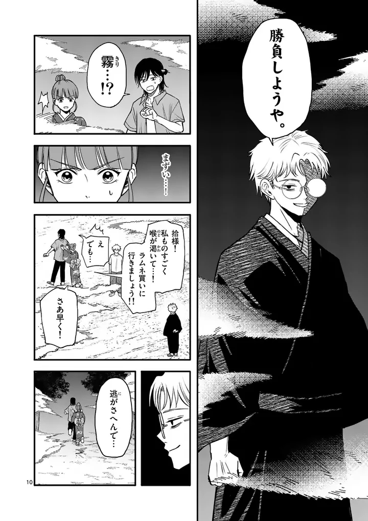 Hikagemono Chapter 3 10ページ
