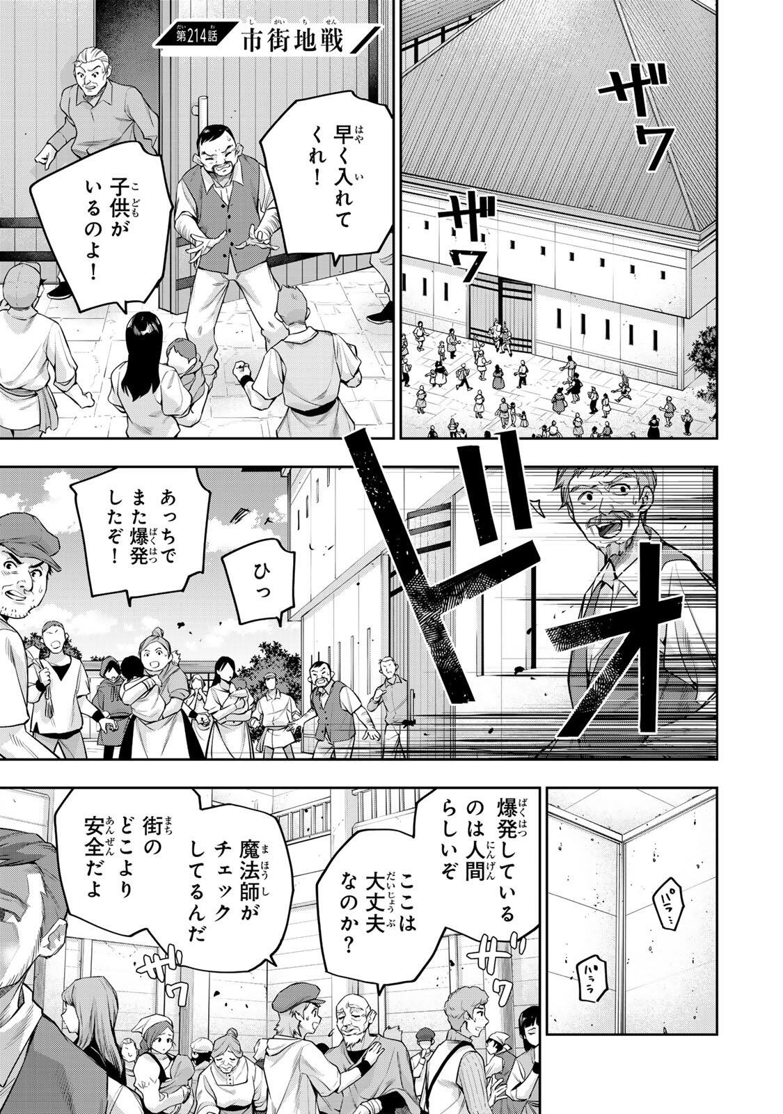 Mikata ga Yowasugite Hojo Mahou ni Tesshiteita Kyuutei Mahoushi, Tsuihou Sarete Saikyou wo Mezashimasu Chapter 214 1ページ