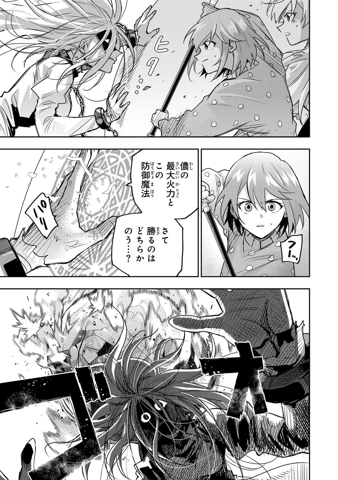Mikata ga Yowasugite Hojo Mahou ni Tesshiteita Kyuutei Mahoushi, Tsuihou Sarete Saikyou wo Mezashimasu Chapter 214 11ページ