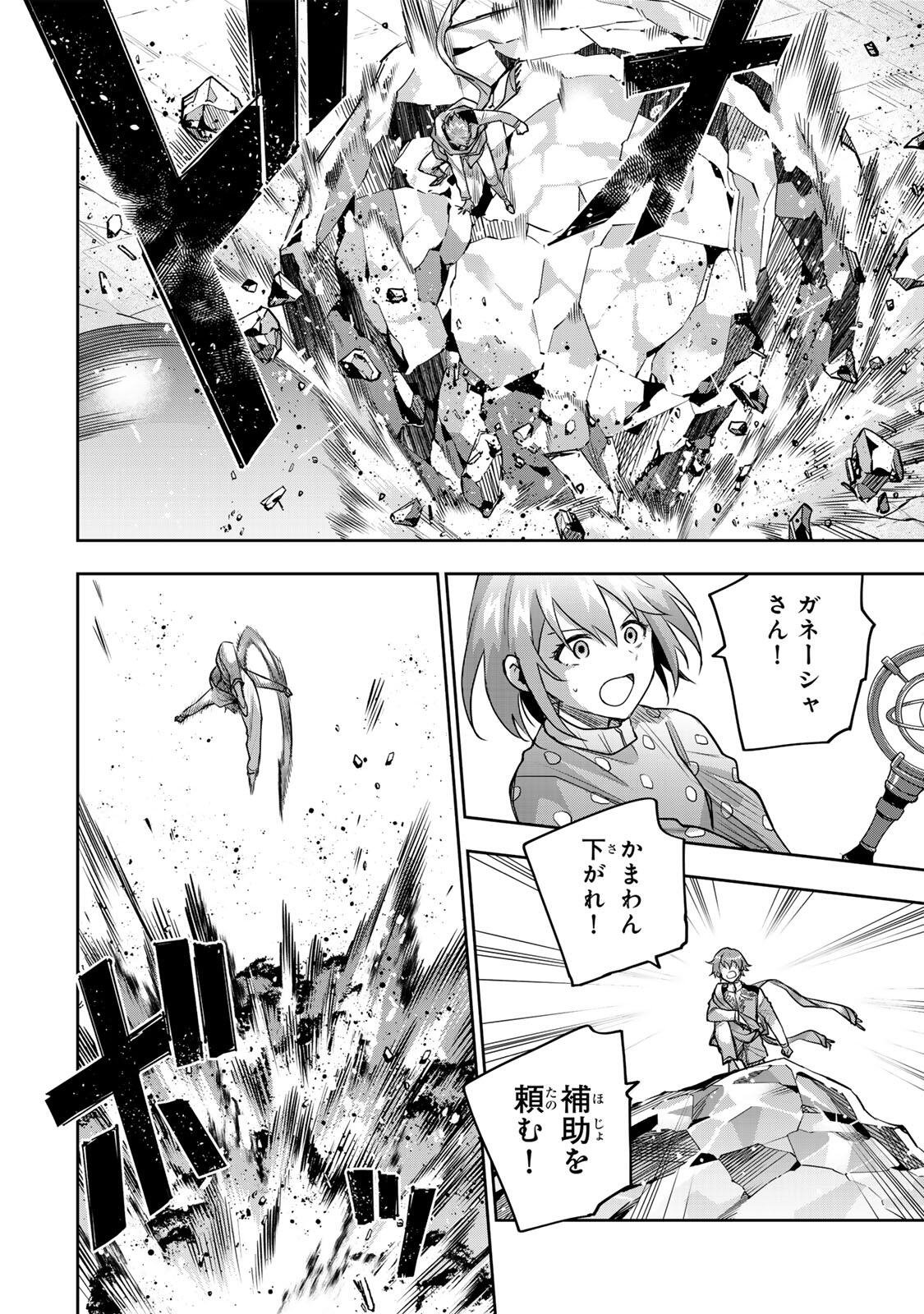 Mikata ga Yowasugite Hojo Mahou ni Tesshiteita Kyuutei Mahoushi, Tsuihou Sarete Saikyou wo Mezashimasu Chapter 214 12ページ