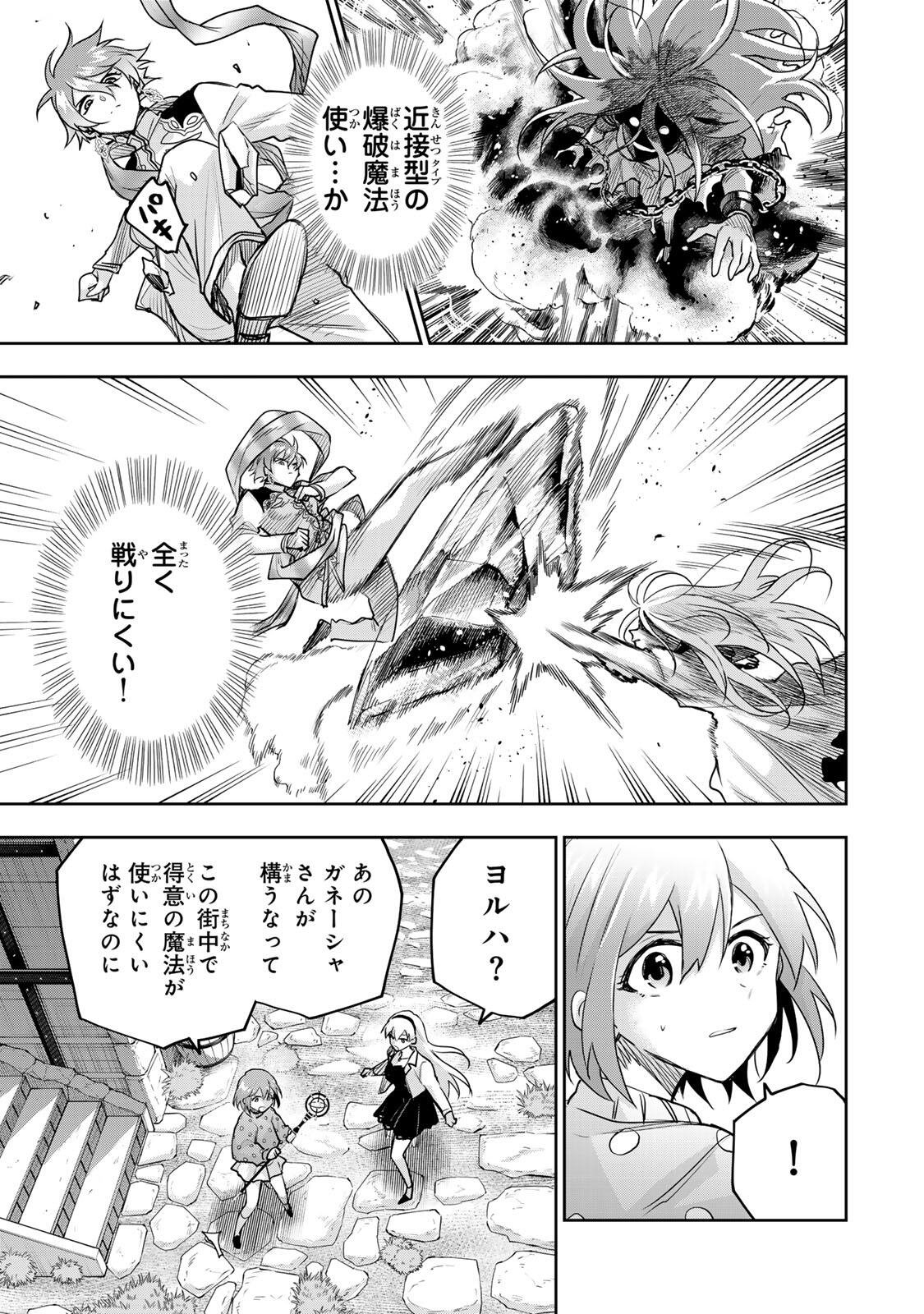 Mikata ga Yowasugite Hojo Mahou ni Tesshiteita Kyuutei Mahoushi, Tsuihou Sarete Saikyou wo Mezashimasu Chapter 214 13ページ