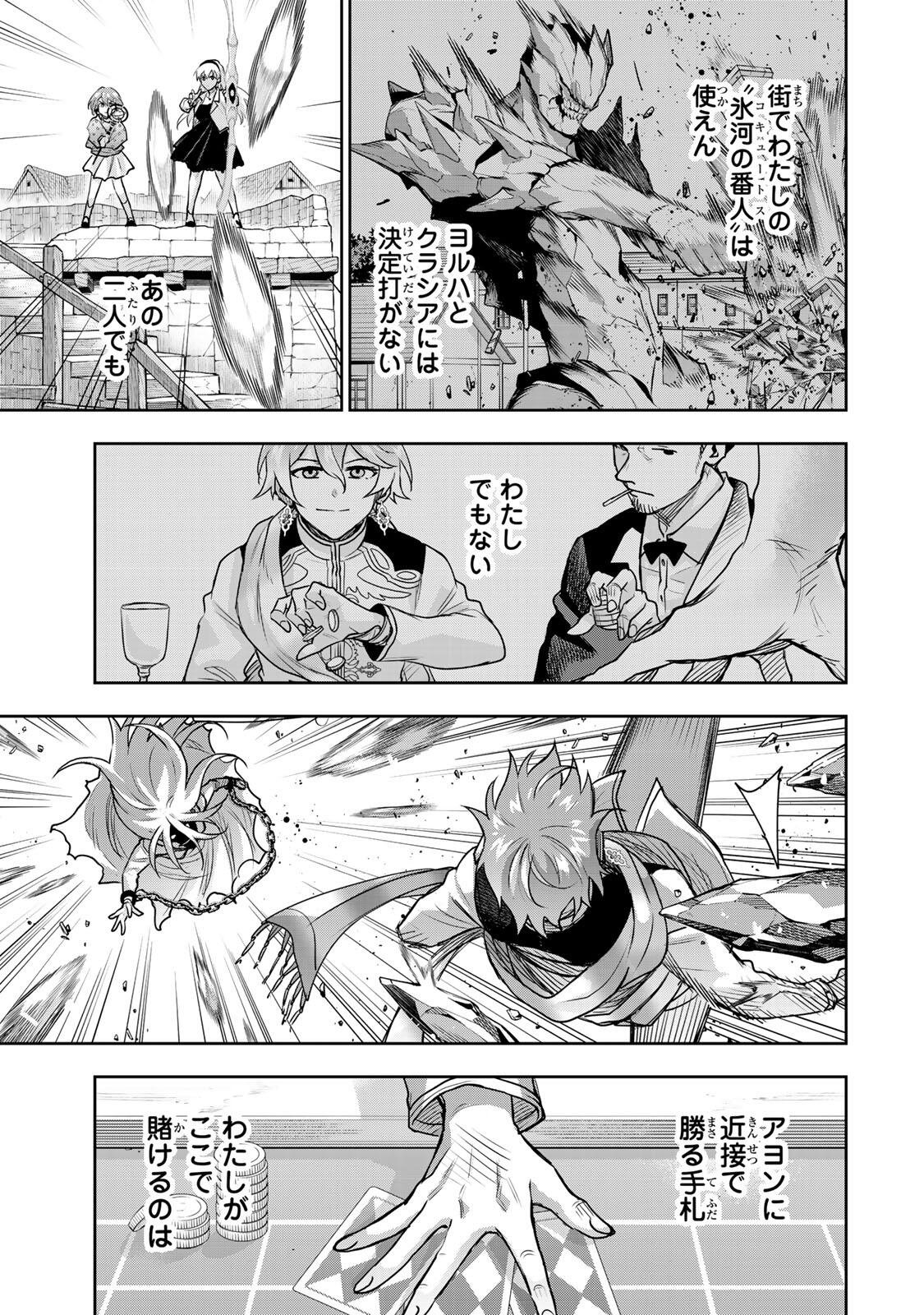 Mikata ga Yowasugite Hojo Mahou ni Tesshiteita Kyuutei Mahoushi, Tsuihou Sarete Saikyou wo Mezashimasu Chapter 214 15ページ