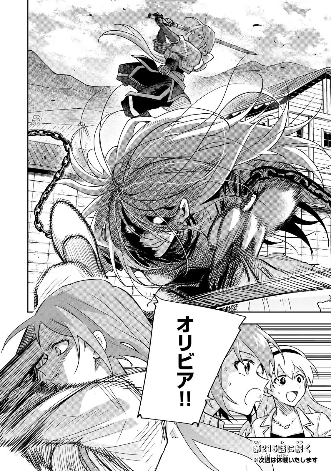 Mikata ga Yowasugite Hojo Mahou ni Tesshiteita Kyuutei Mahoushi, Tsuihou Sarete Saikyou wo Mezashimasu Chapter 214 16ページ