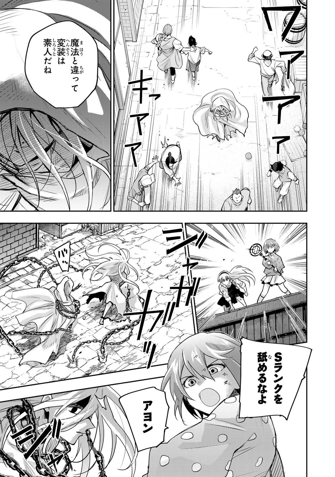 Mikata ga Yowasugite Hojo Mahou ni Tesshiteita Kyuutei Mahoushi, Tsuihou Sarete Saikyou wo Mezashimasu Chapter 214 3ページ