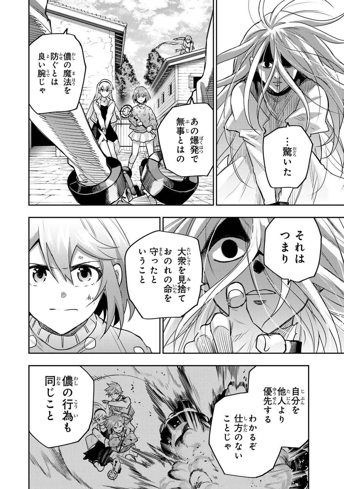 Mikata ga Yowasugite Hojo Mahou ni Tesshiteita Kyuutei Mahoushi, Tsuihou Sarete Saikyou wo Mezashimasu Chapter 214 6ページ