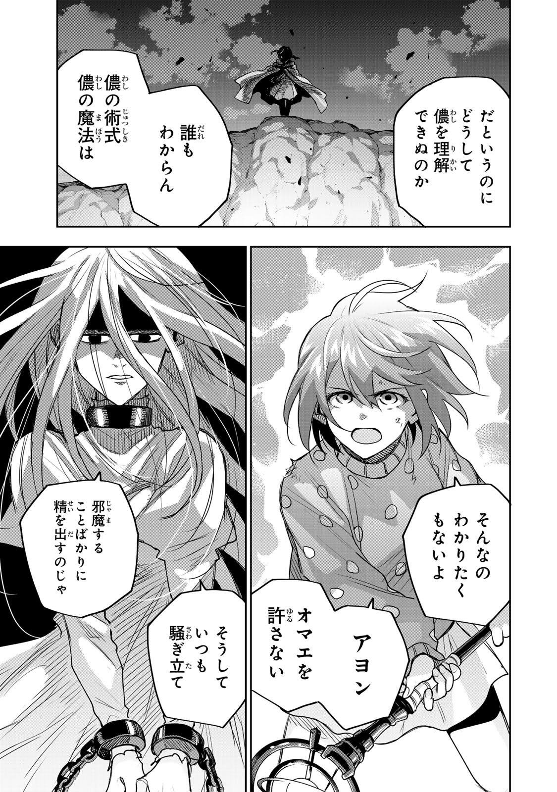 Mikata ga Yowasugite Hojo Mahou ni Tesshiteita Kyuutei Mahoushi, Tsuihou Sarete Saikyou wo Mezashimasu Chapter 214 7ページ