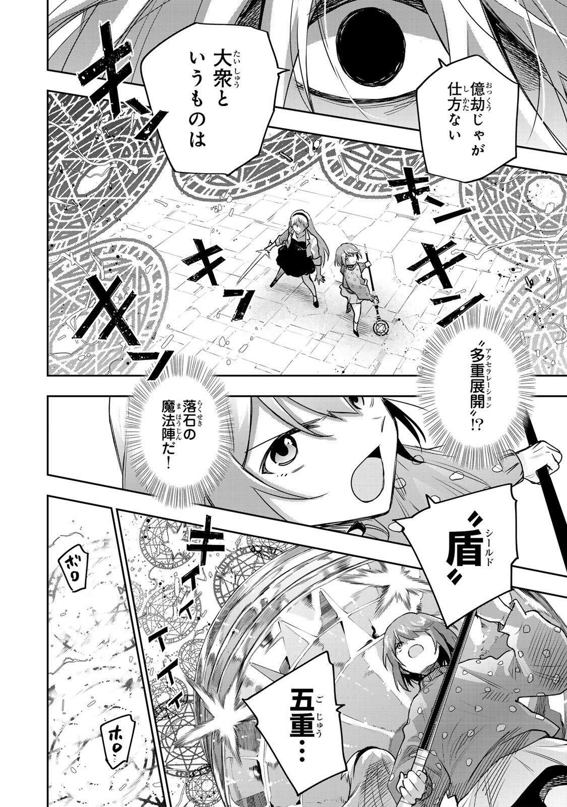 Mikata ga Yowasugite Hojo Mahou ni Tesshiteita Kyuutei Mahoushi, Tsuihou Sarete Saikyou wo Mezashimasu Chapter 214 8ページ
