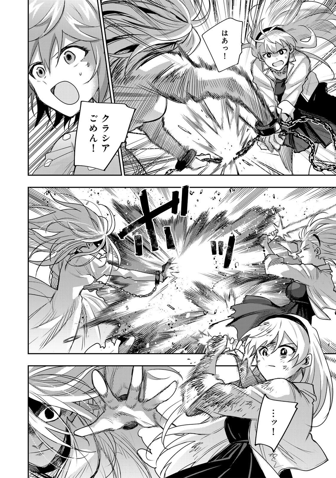 Mikata ga Yowasugite Hojo Mahou ni Tesshiteita Kyuutei Mahoushi, Tsuihou Sarete Saikyou wo Mezashimasu Chapter 214 10ページ