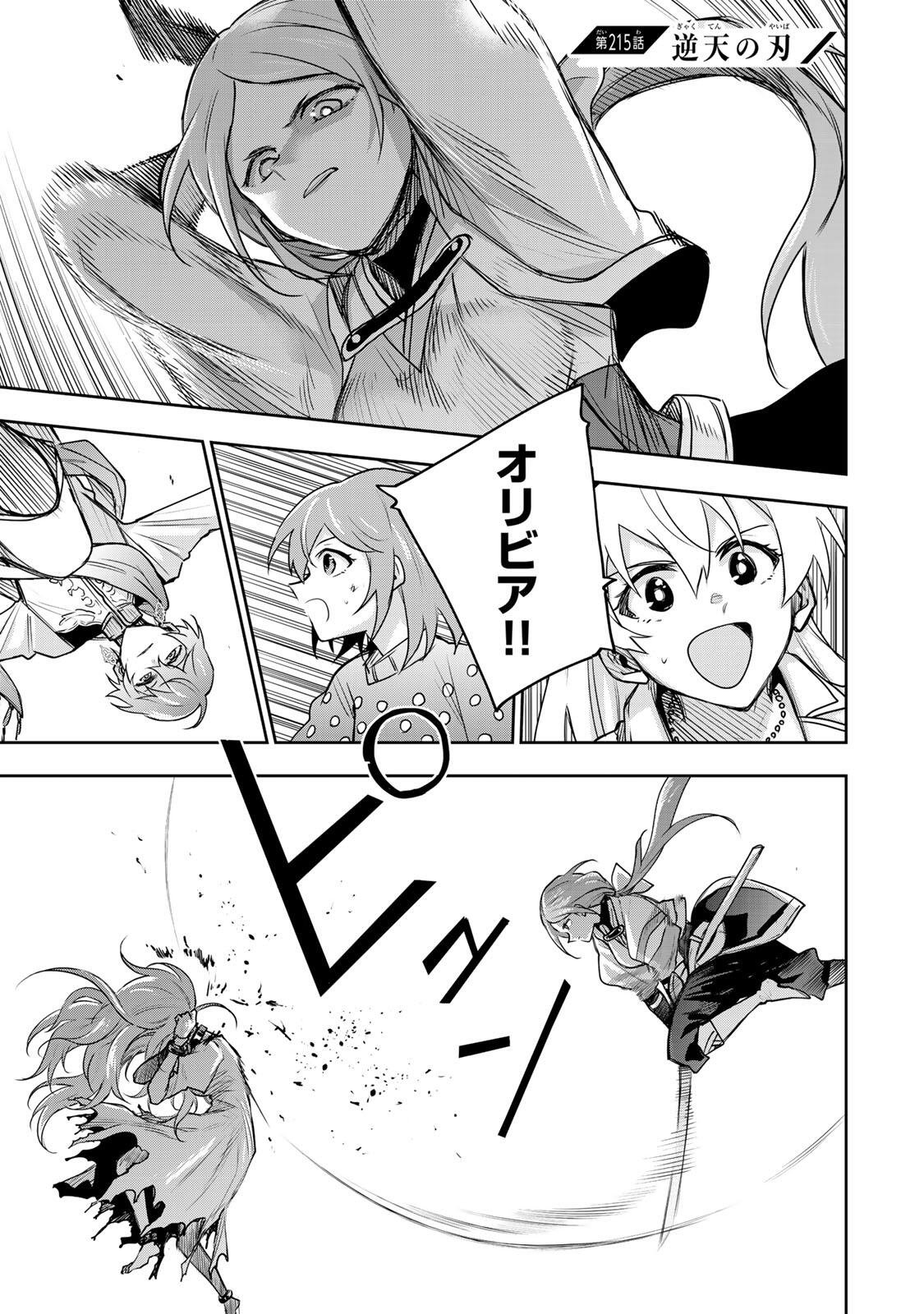 Mikata ga Yowasugite Hojo Mahou ni Tesshiteita Kyuutei Mahoushi, Tsuihou Sarete Saikyou wo Mezashimasu Chapter 215 1ページ