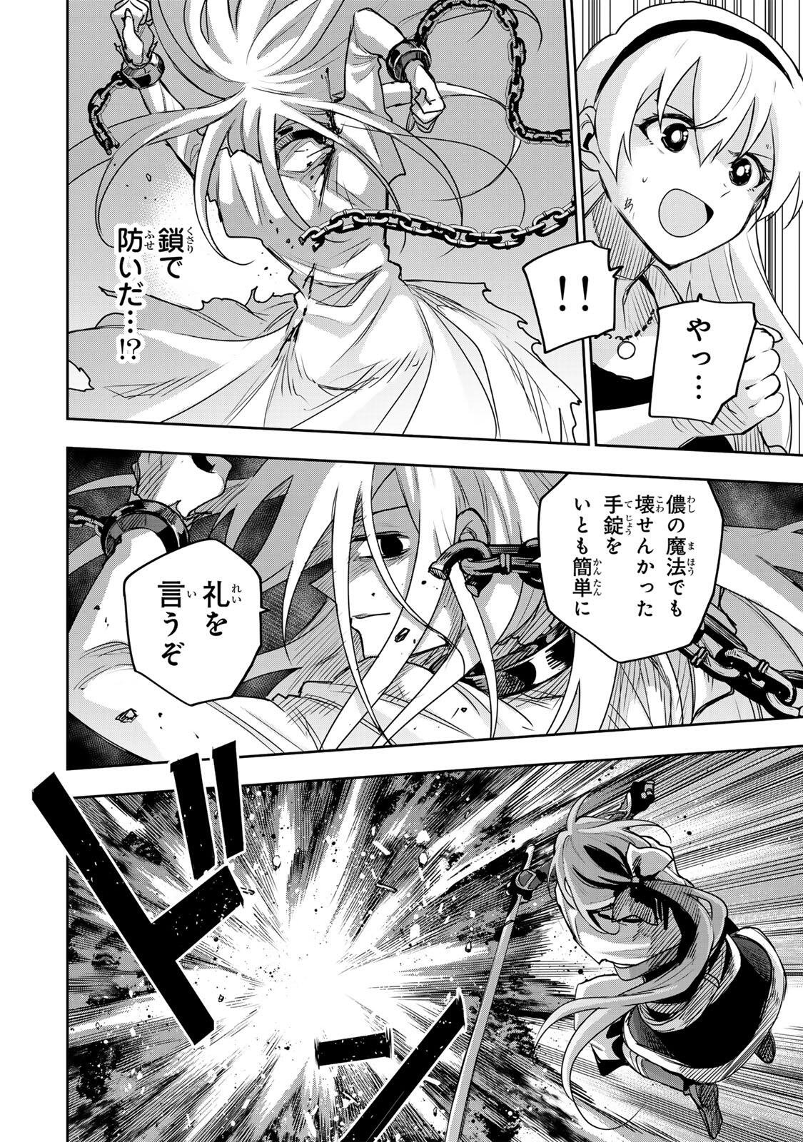 Mikata ga Yowasugite Hojo Mahou ni Tesshiteita Kyuutei Mahoushi, Tsuihou Sarete Saikyou wo Mezashimasu Chapter 215 2ページ