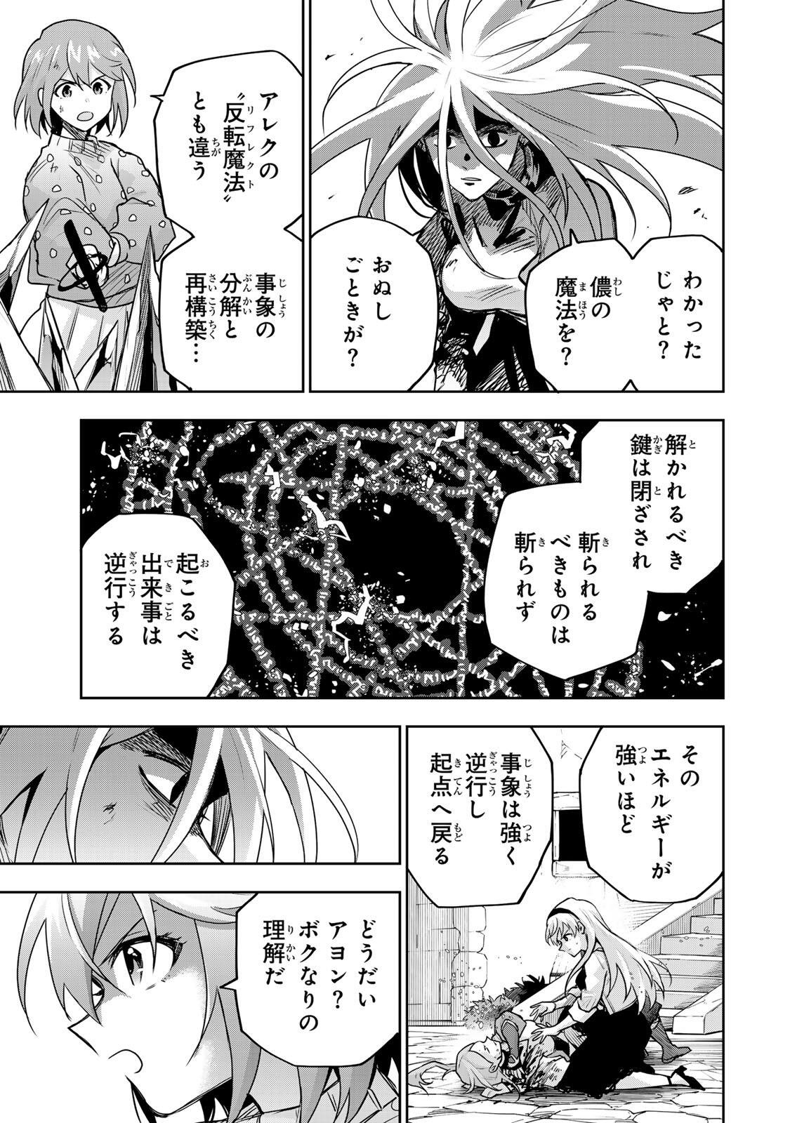 Mikata ga Yowasugite Hojo Mahou ni Tesshiteita Kyuutei Mahoushi, Tsuihou Sarete Saikyou wo Mezashimasu Chapter 215 11ページ