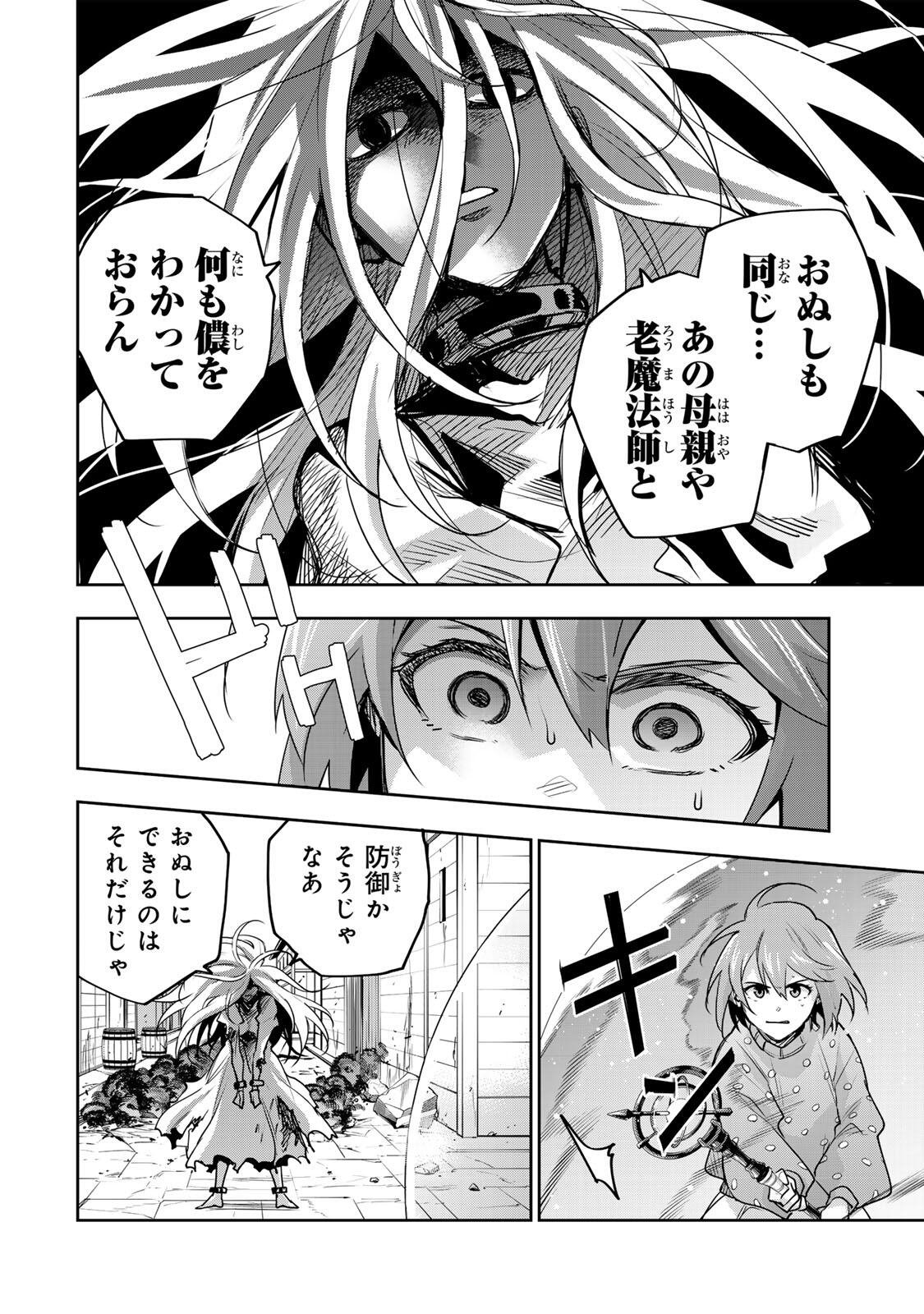 Mikata ga Yowasugite Hojo Mahou ni Tesshiteita Kyuutei Mahoushi, Tsuihou Sarete Saikyou wo Mezashimasu Chapter 215 12ページ