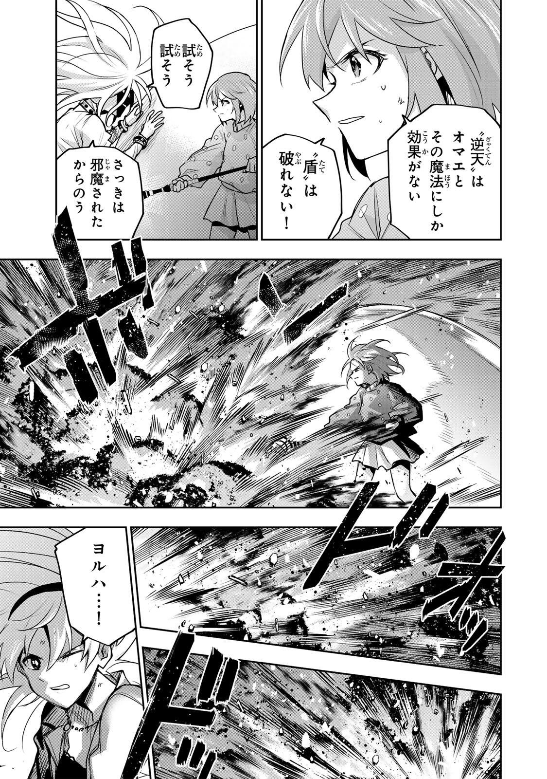 Mikata ga Yowasugite Hojo Mahou ni Tesshiteita Kyuutei Mahoushi, Tsuihou Sarete Saikyou wo Mezashimasu Chapter 215 13ページ