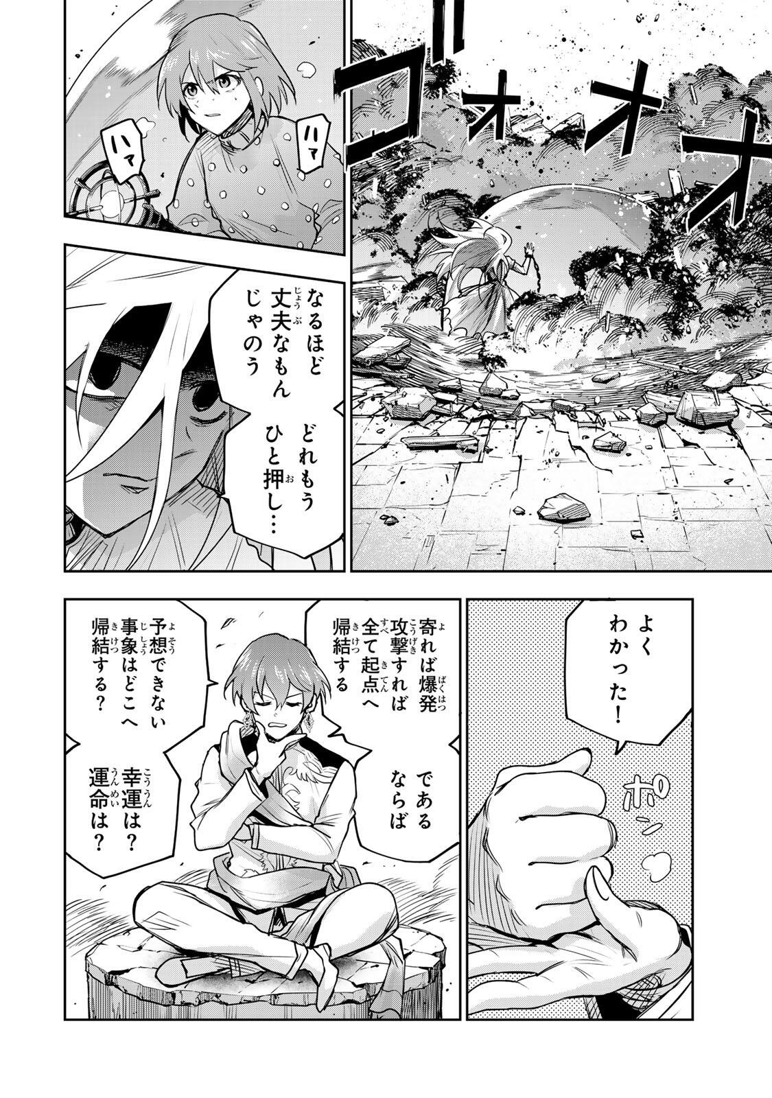 Mikata ga Yowasugite Hojo Mahou ni Tesshiteita Kyuutei Mahoushi, Tsuihou Sarete Saikyou wo Mezashimasu Chapter 215 14ページ