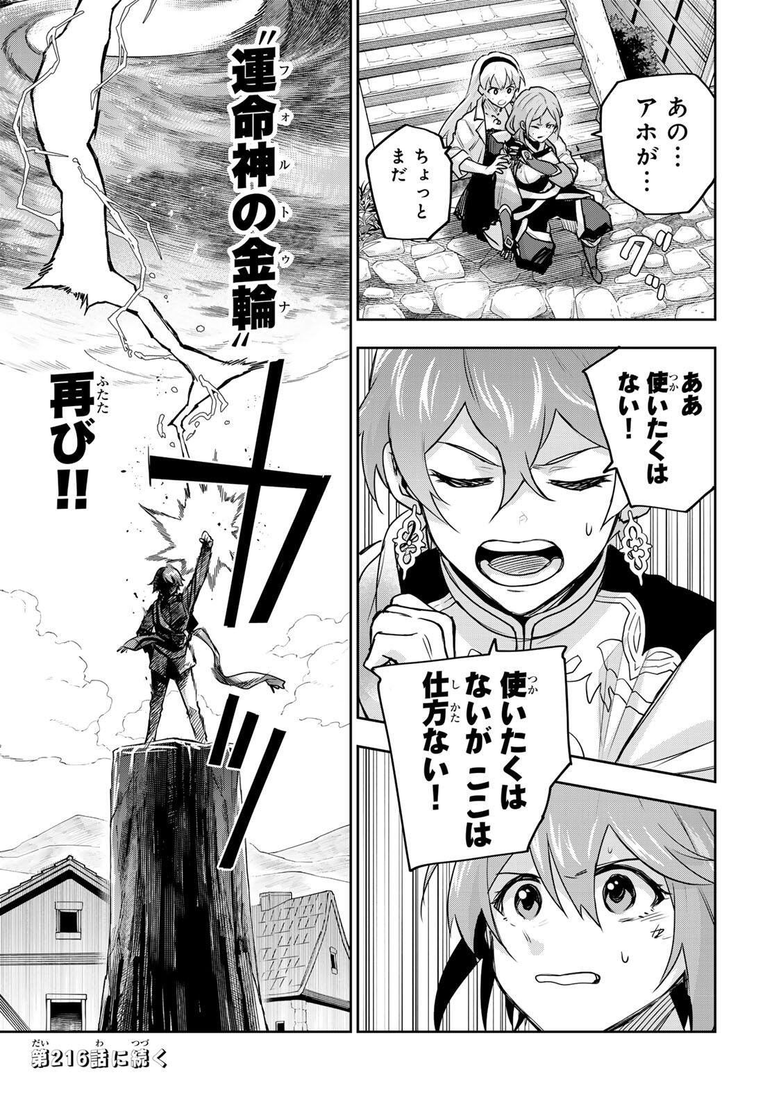 Mikata ga Yowasugite Hojo Mahou ni Tesshiteita Kyuutei Mahoushi, Tsuihou Sarete Saikyou wo Mezashimasu Chapter 215 15ページ