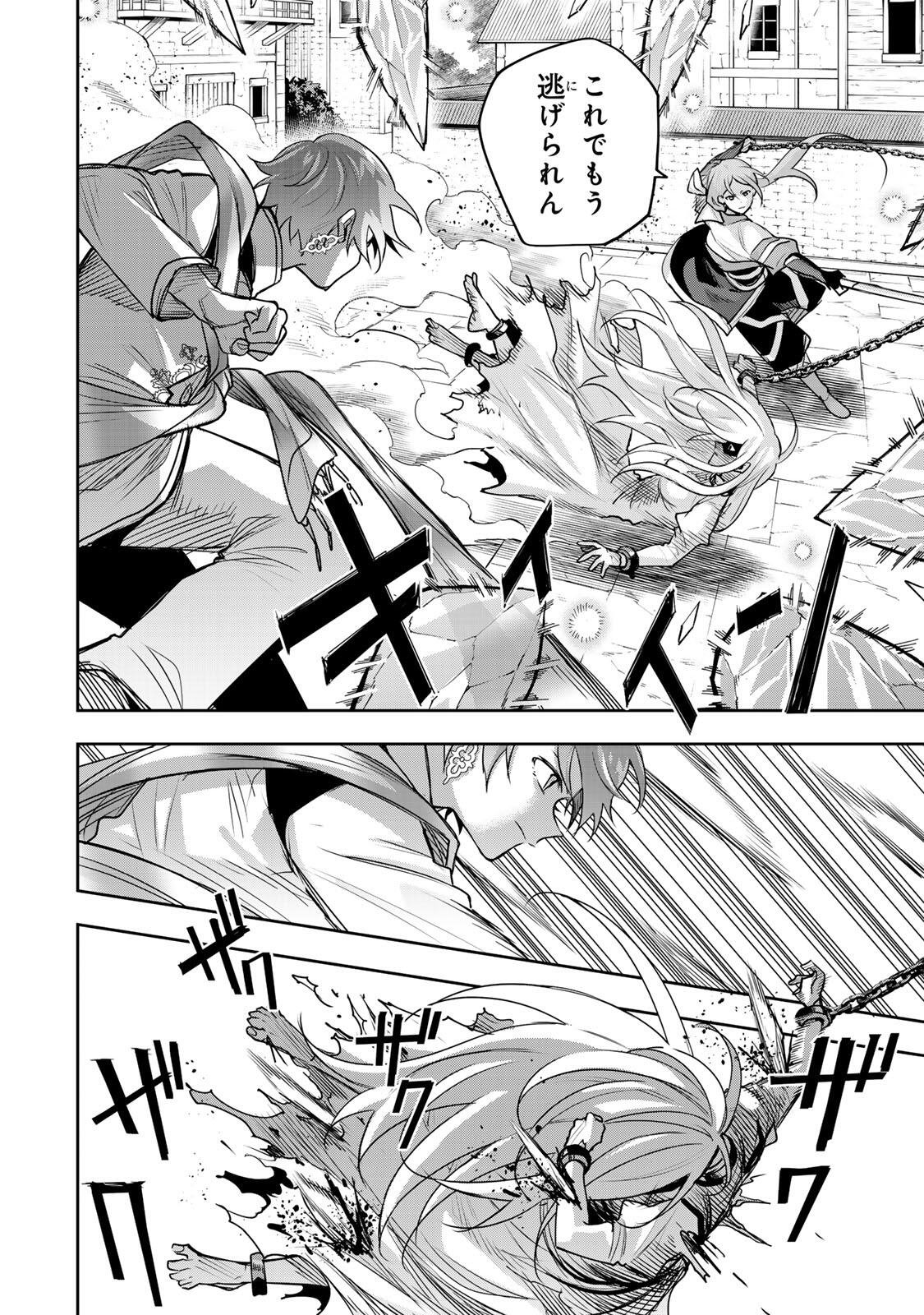 Mikata ga Yowasugite Hojo Mahou ni Tesshiteita Kyuutei Mahoushi, Tsuihou Sarete Saikyou wo Mezashimasu Chapter 215 4ページ