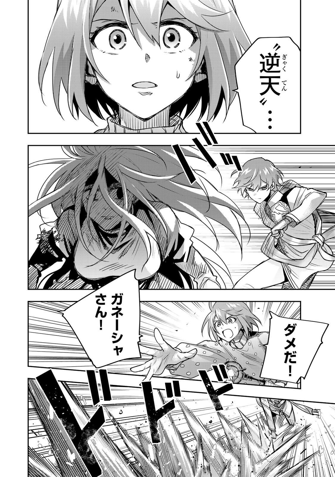 Mikata ga Yowasugite Hojo Mahou ni Tesshiteita Kyuutei Mahoushi, Tsuihou Sarete Saikyou wo Mezashimasu Chapter 215 8ページ