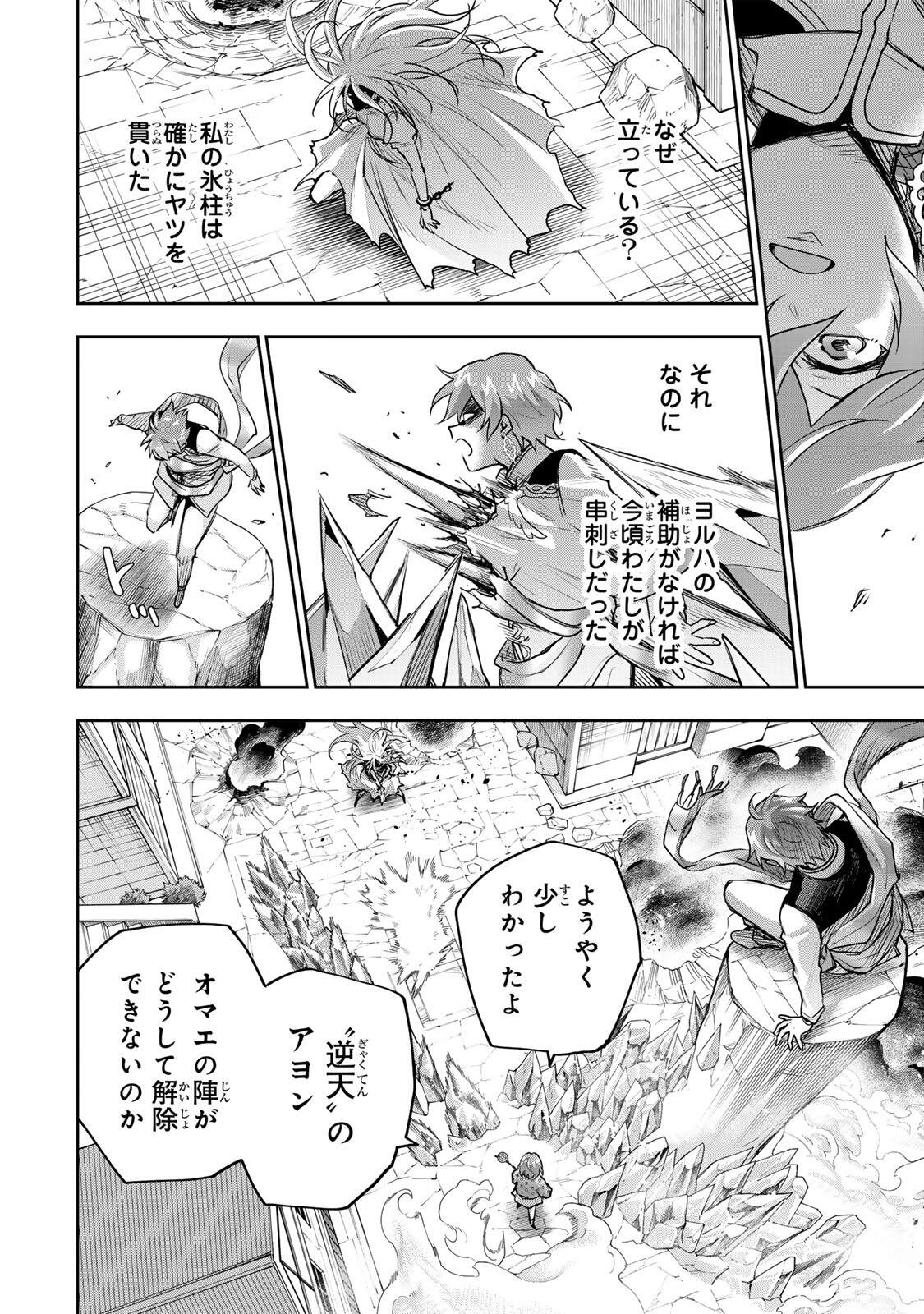Mikata ga Yowasugite Hojo Mahou ni Tesshiteita Kyuutei Mahoushi, Tsuihou Sarete Saikyou wo Mezashimasu Chapter 215 10ページ