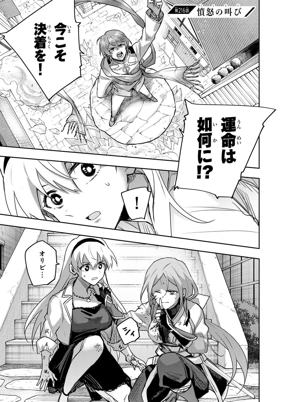 Mikata ga Yowasugite Hojo Mahou ni Tesshiteita Kyuutei Mahoushi, Tsuihou Sarete Saikyou wo Mezashimasu Chapter 216 1ページ