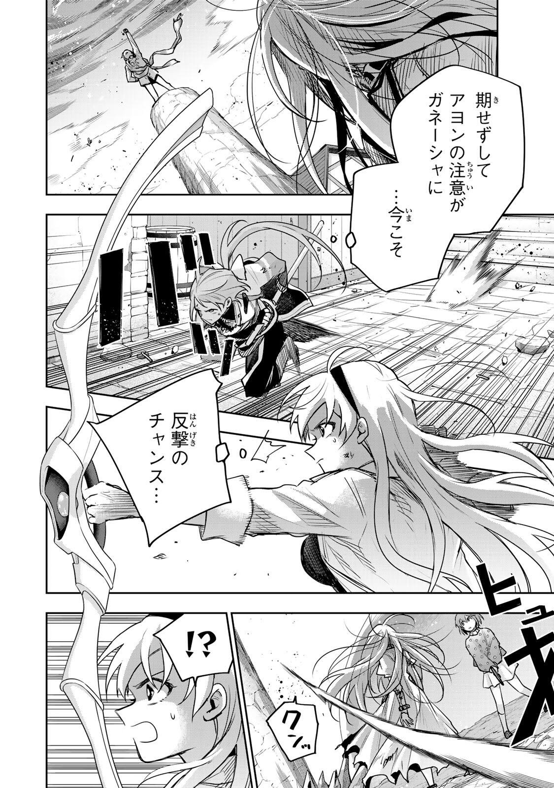Mikata ga Yowasugite Hojo Mahou ni Tesshiteita Kyuutei Mahoushi, Tsuihou Sarete Saikyou wo Mezashimasu Chapter 216 2ページ