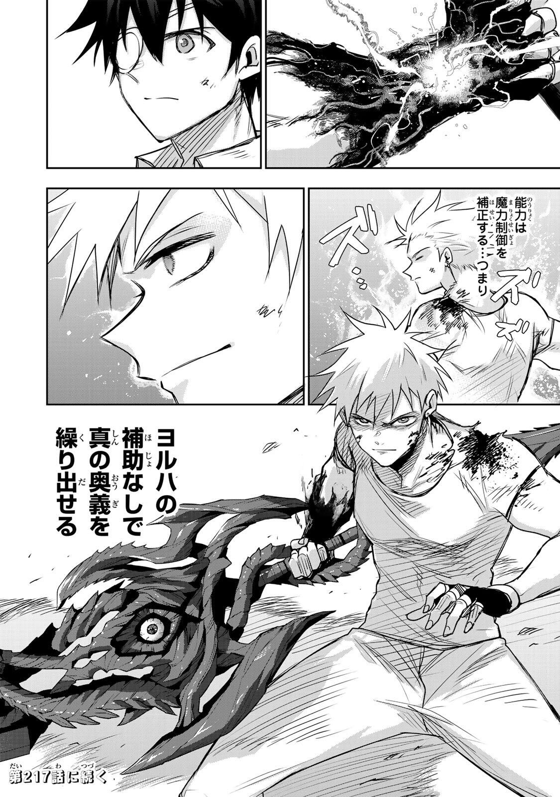 Mikata ga Yowasugite Hojo Mahou ni Tesshiteita Kyuutei Mahoushi, Tsuihou Sarete Saikyou wo Mezashimasu Chapter 216 18ページ