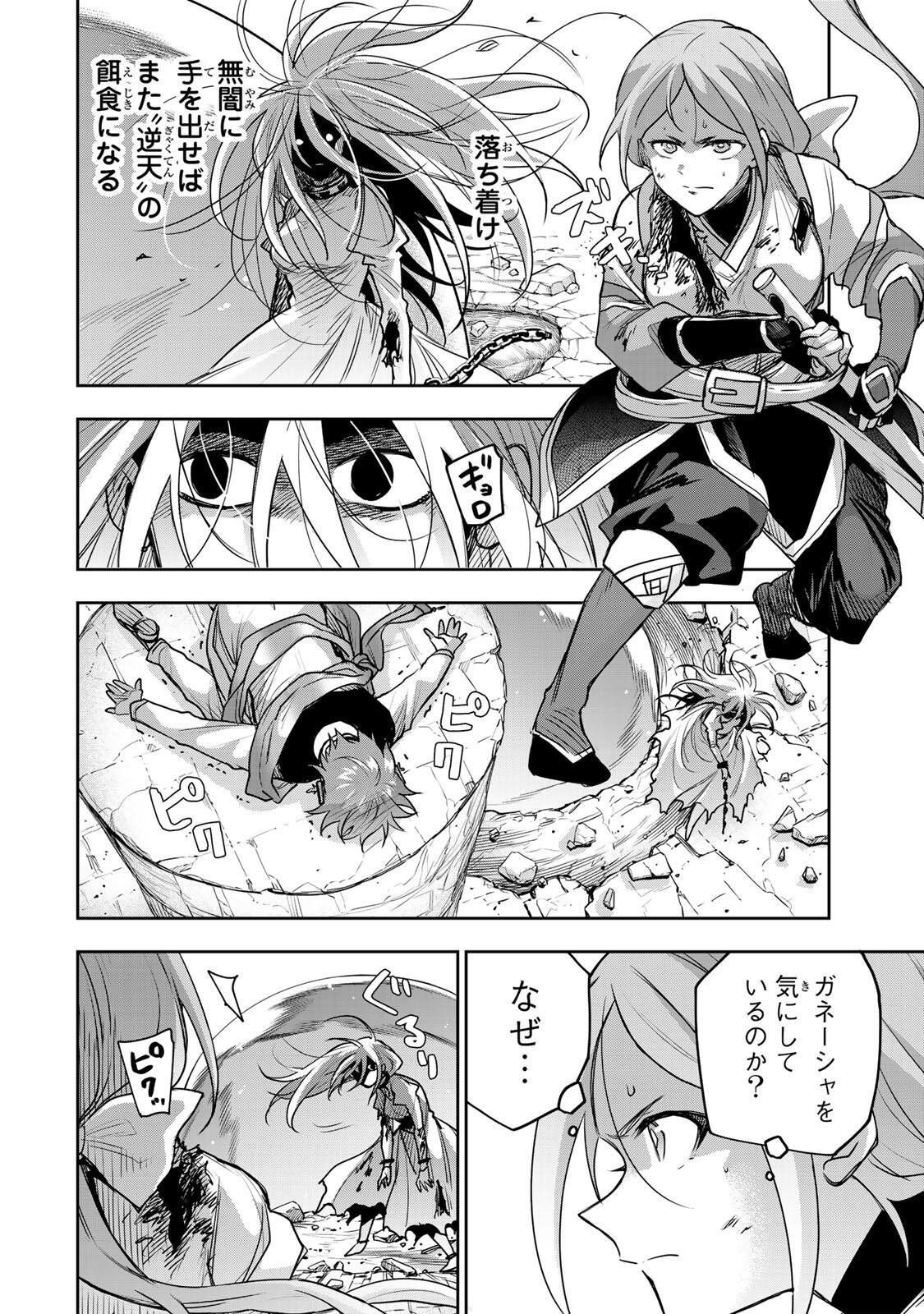 Mikata ga Yowasugite Hojo Mahou ni Tesshiteita Kyuutei Mahoushi, Tsuihou Sarete Saikyou wo Mezashimasu Chapter 216 4ページ