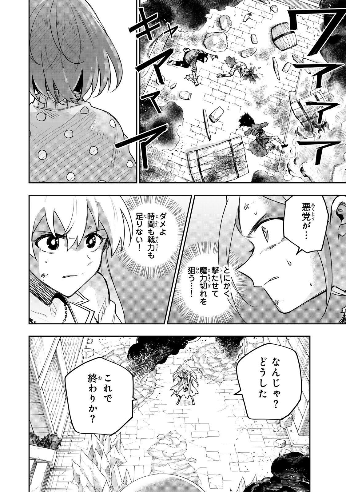 Mikata ga Yowasugite Hojo Mahou ni Tesshiteita Kyuutei Mahoushi, Tsuihou Sarete Saikyou wo Mezashimasu Chapter 216 6ページ