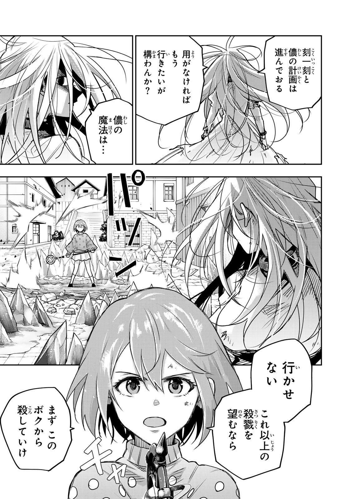Mikata ga Yowasugite Hojo Mahou ni Tesshiteita Kyuutei Mahoushi, Tsuihou Sarete Saikyou wo Mezashimasu Chapter 216 7ページ