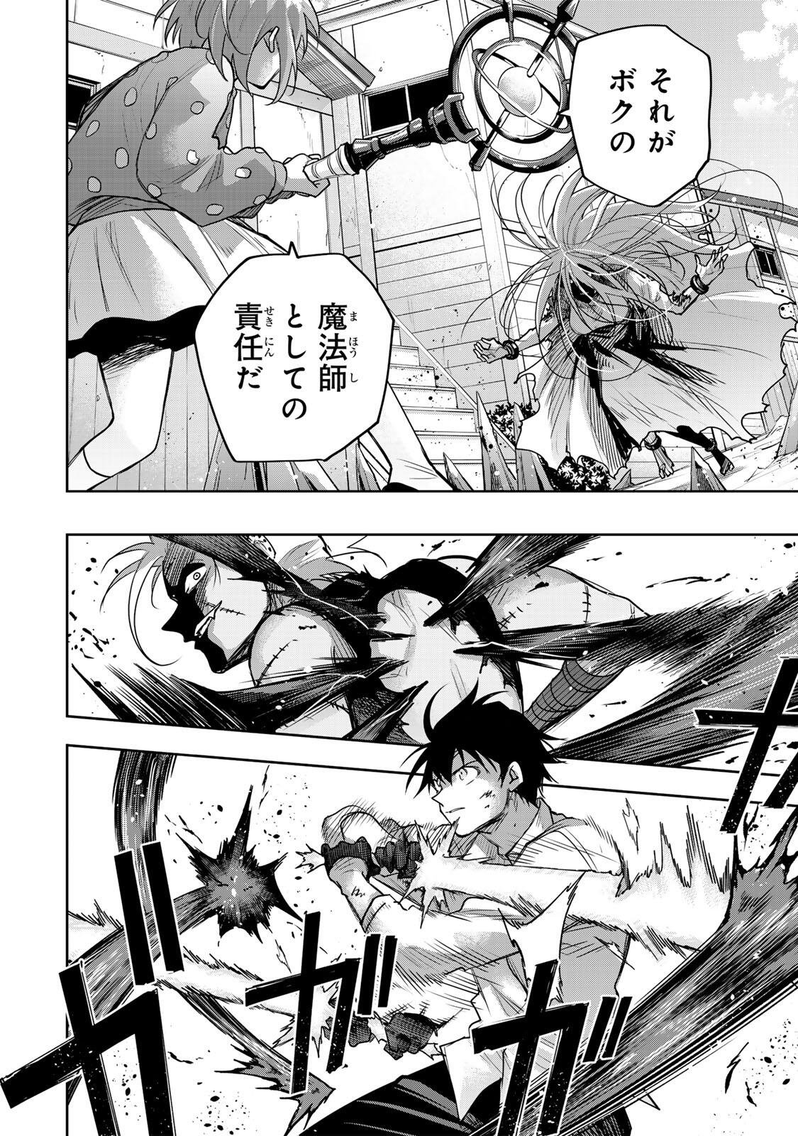 Mikata ga Yowasugite Hojo Mahou ni Tesshiteita Kyuutei Mahoushi, Tsuihou Sarete Saikyou wo Mezashimasu Chapter 216 8ページ