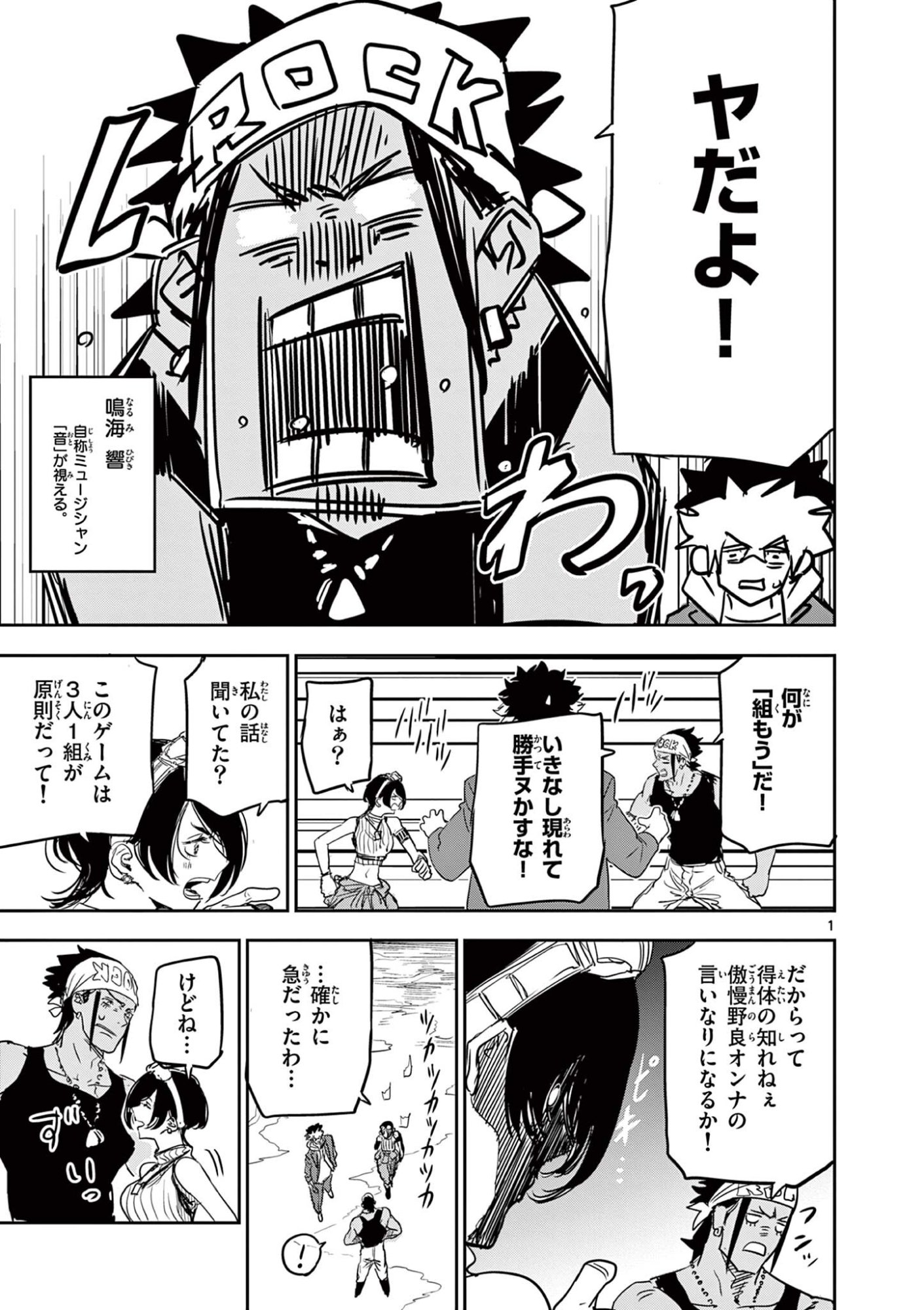 Psycho Eyes Chapter 103 1ページ