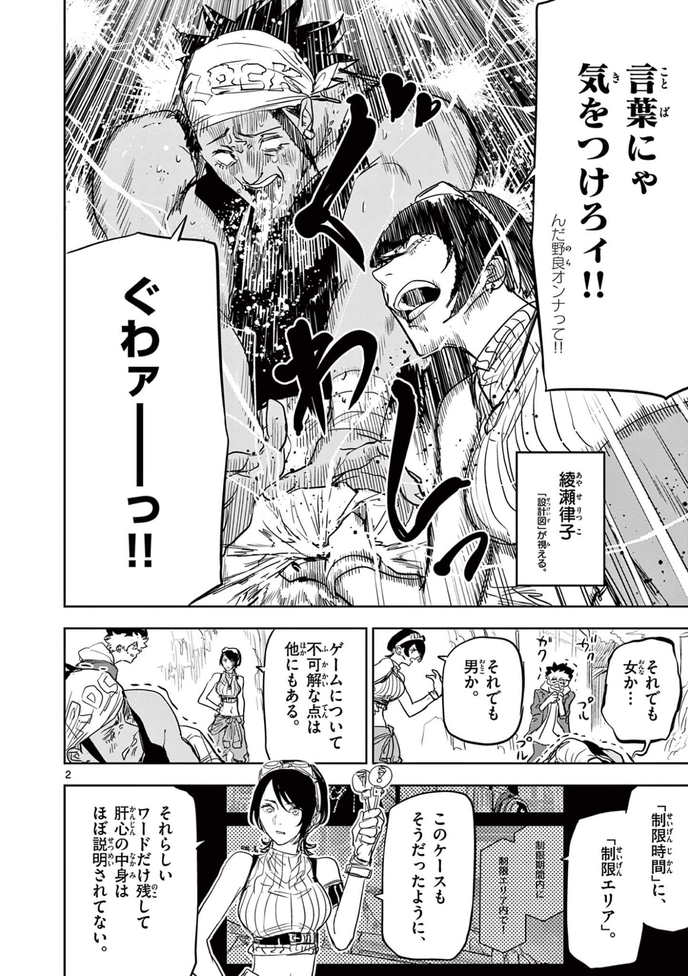 Psycho Eyes Chapter 103 2ページ