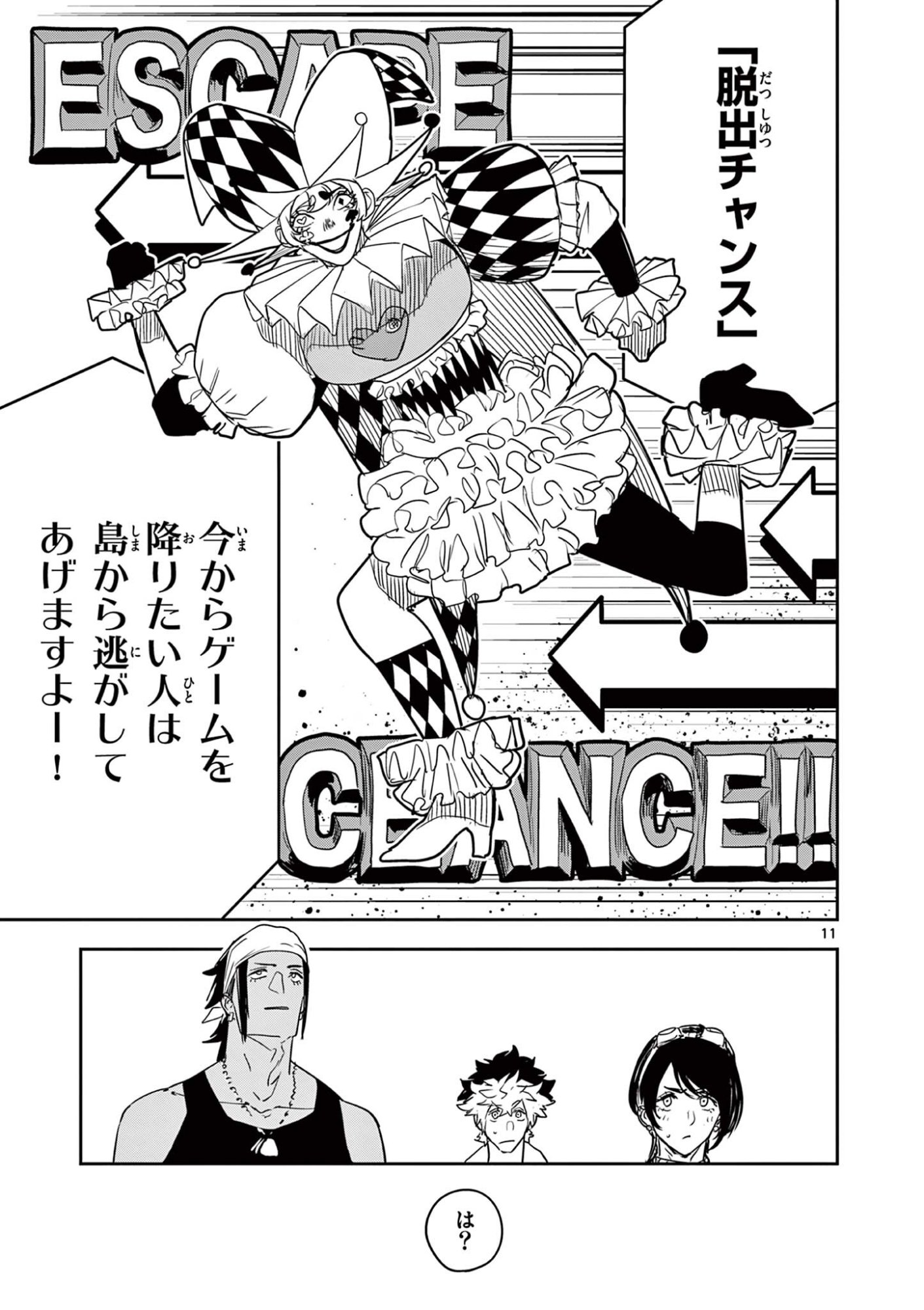 Psycho Eyes Chapter 103 11ページ