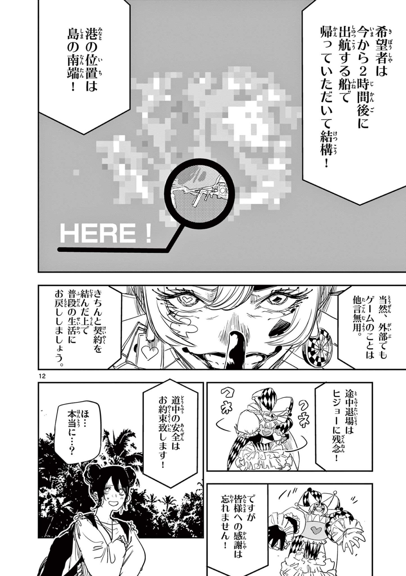 Psycho Eyes Chapter 103 12ページ