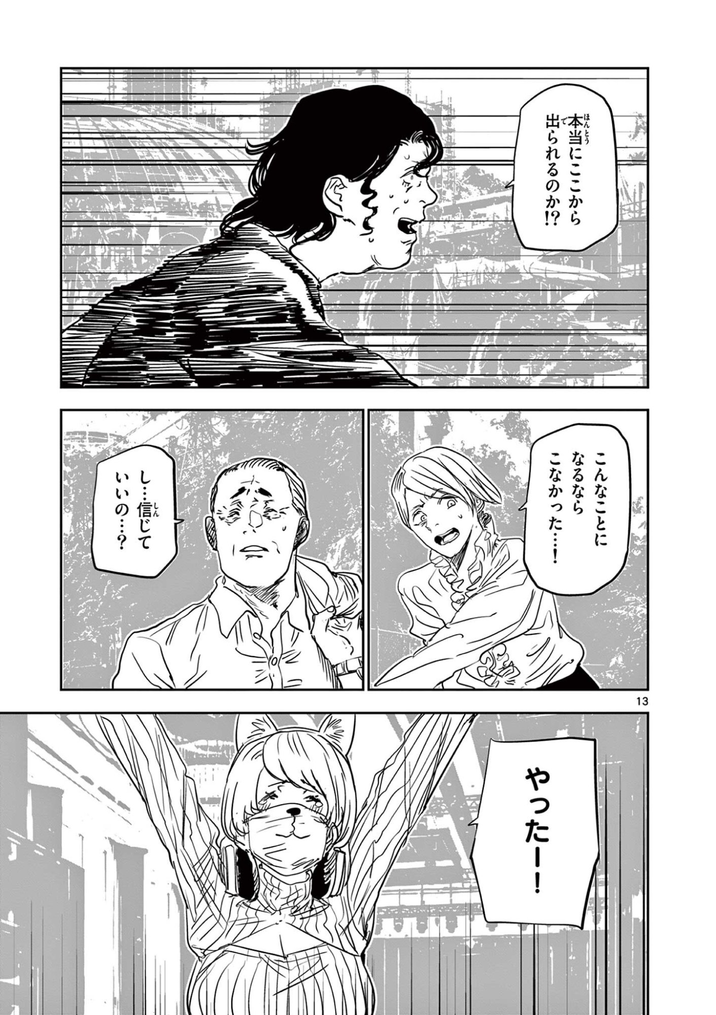 Psycho Eyes Chapter 103 13ページ
