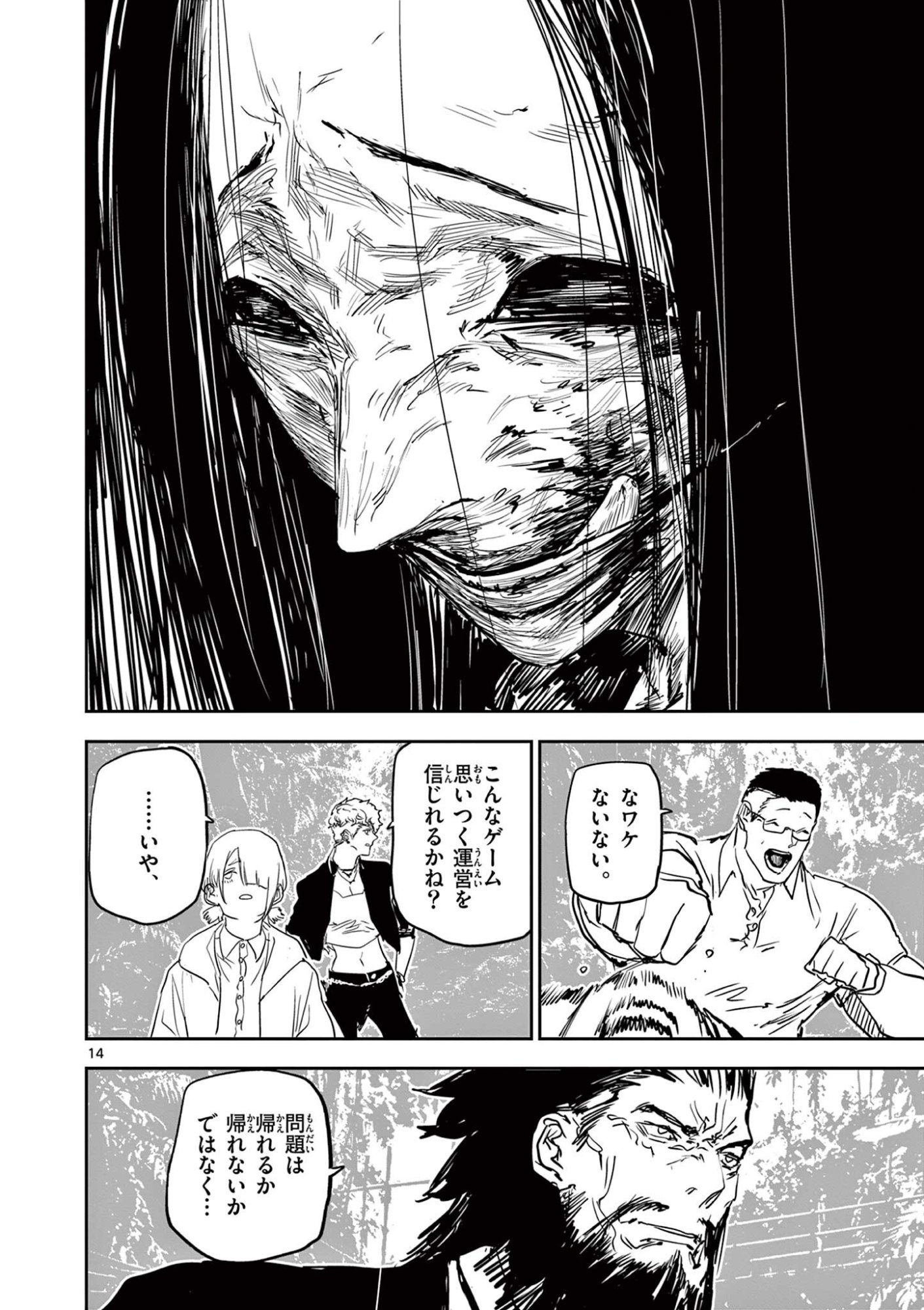 Psycho Eyes Chapter 103 14ページ