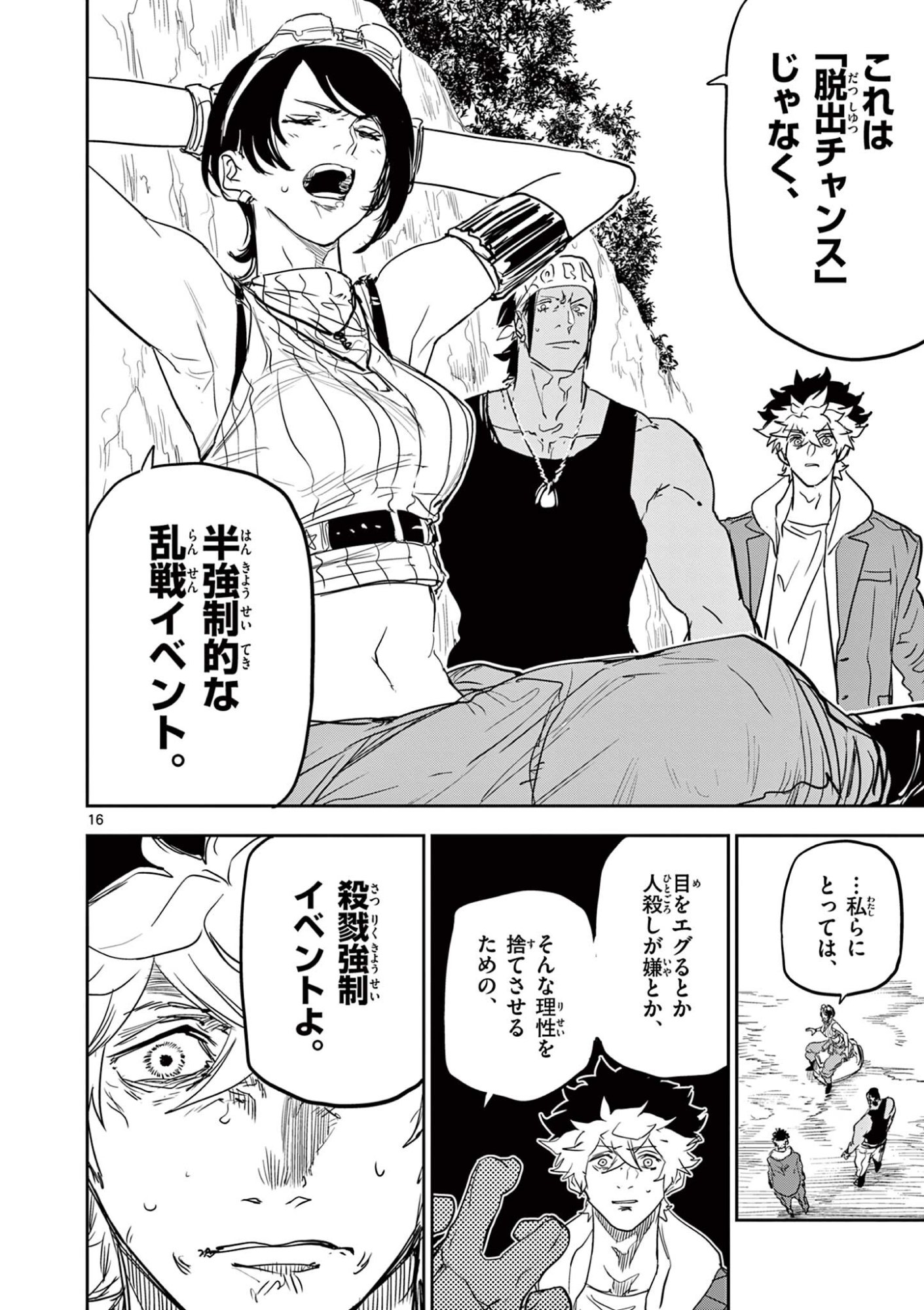 Psycho Eyes Chapter 103 16ページ