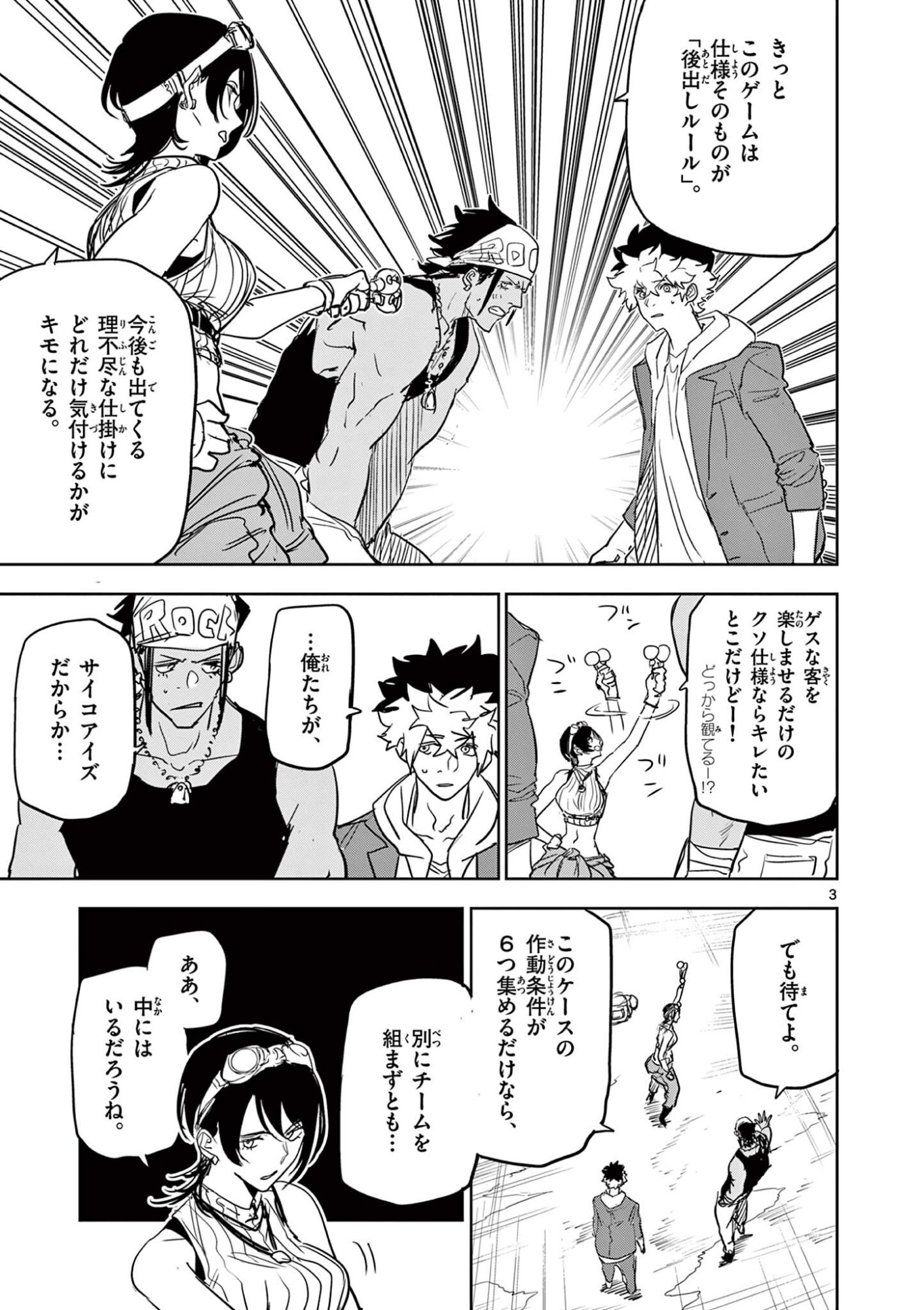 Psycho Eyes Chapter 103 3ページ