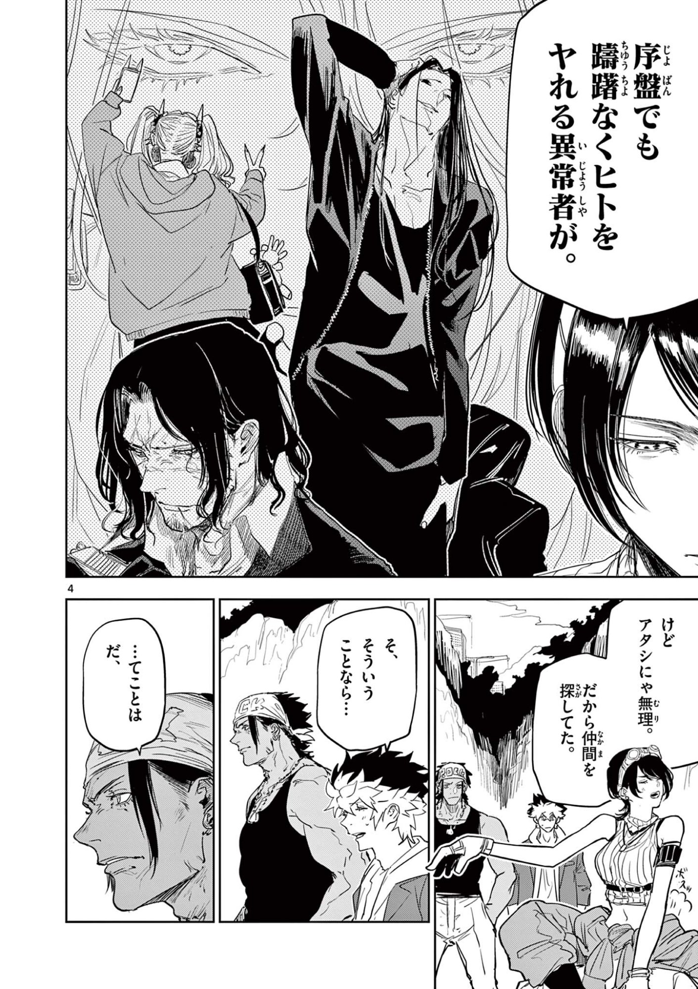 Psycho Eyes Chapter 103 4ページ