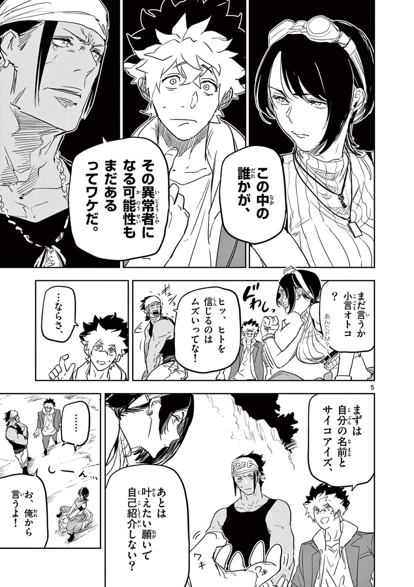 Psycho Eyes Chapter 103 5ページ