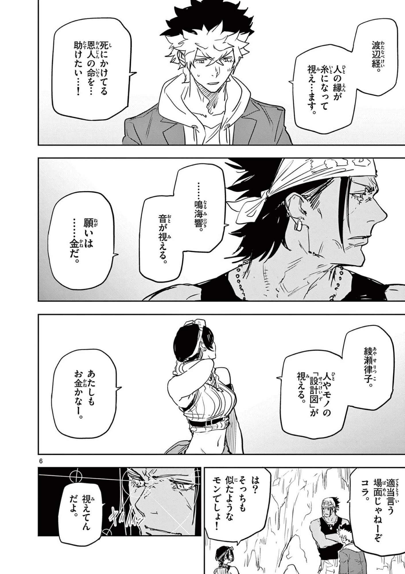 Psycho Eyes Chapter 103 6ページ