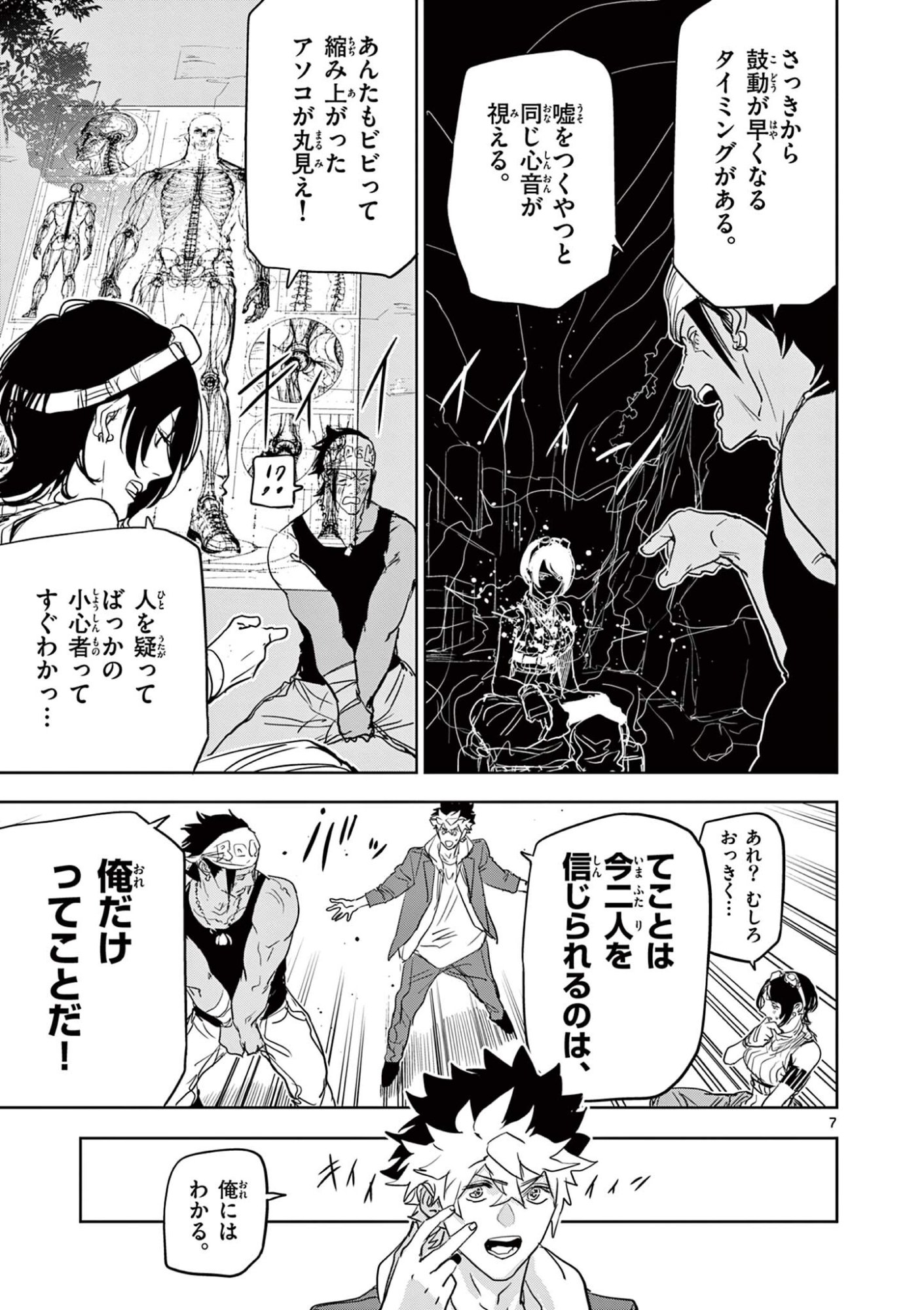 Psycho Eyes Chapter 103 7ページ
