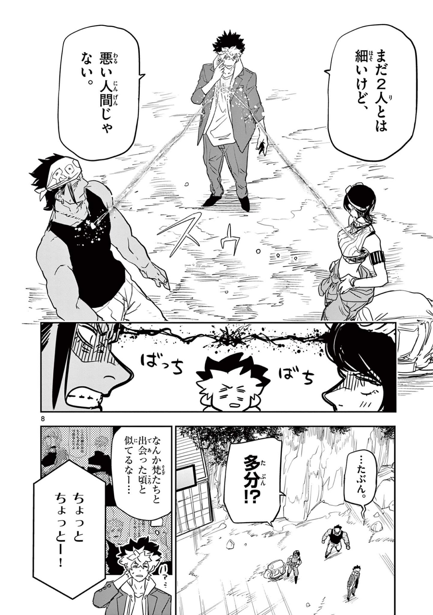 Psycho Eyes Chapter 103 8ページ