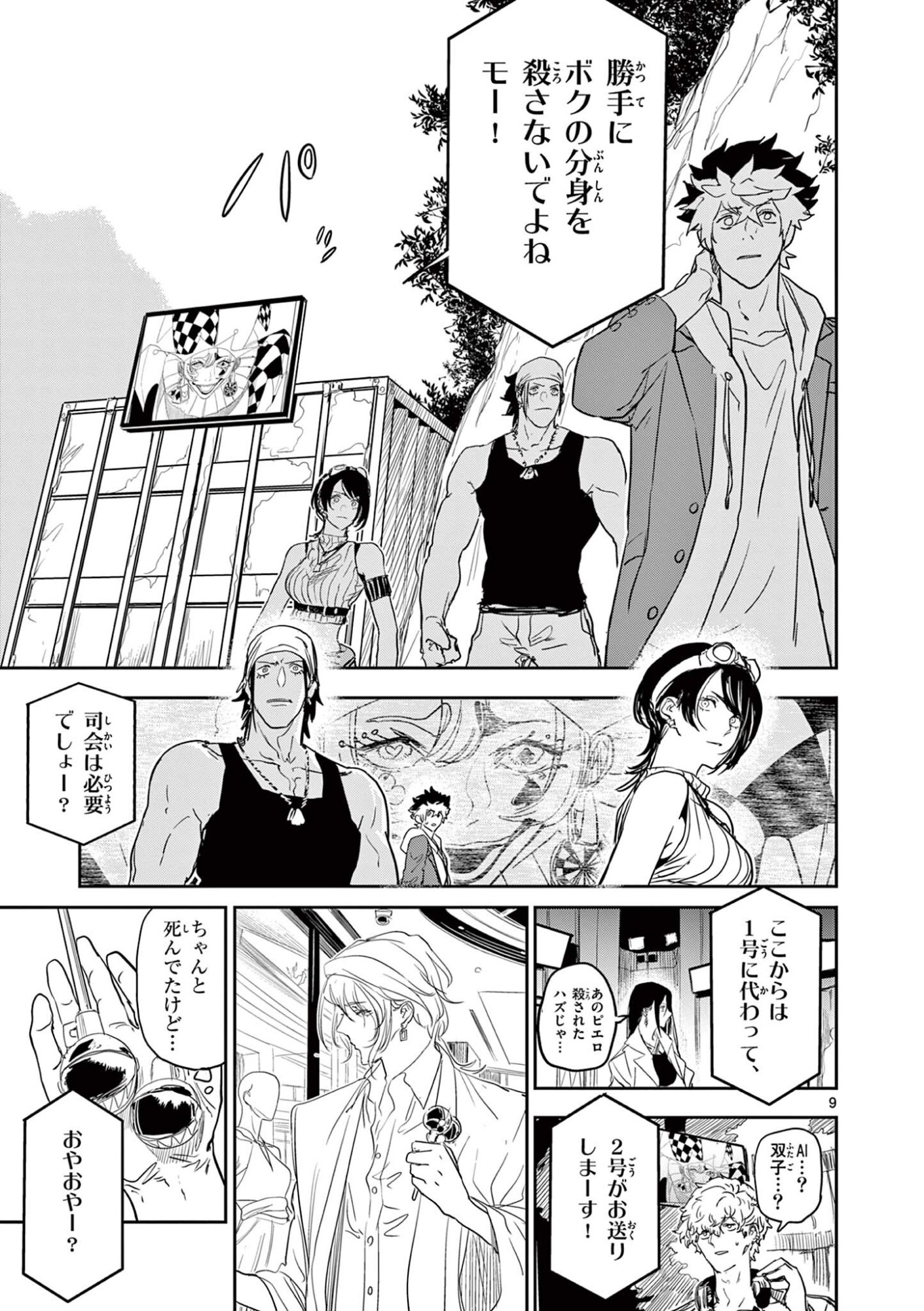 Psycho Eyes Chapter 103 9ページ