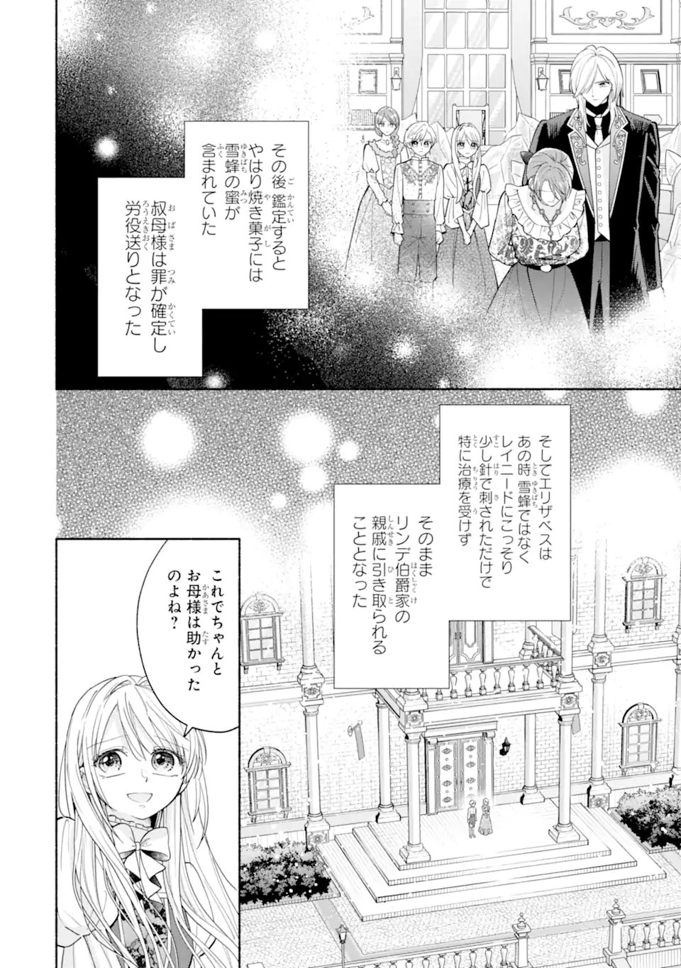 Kami no Shinpan de Yarinaoshi Saserateimasu Chapter 5.2 1ページ