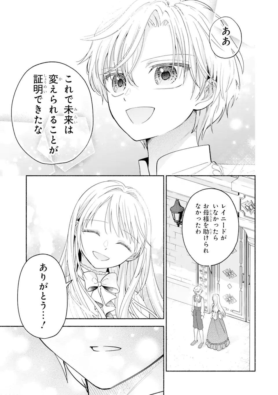 Kami no Shinpan de Yarinaoshi Saserateimasu Chapter 5.2 2ページ