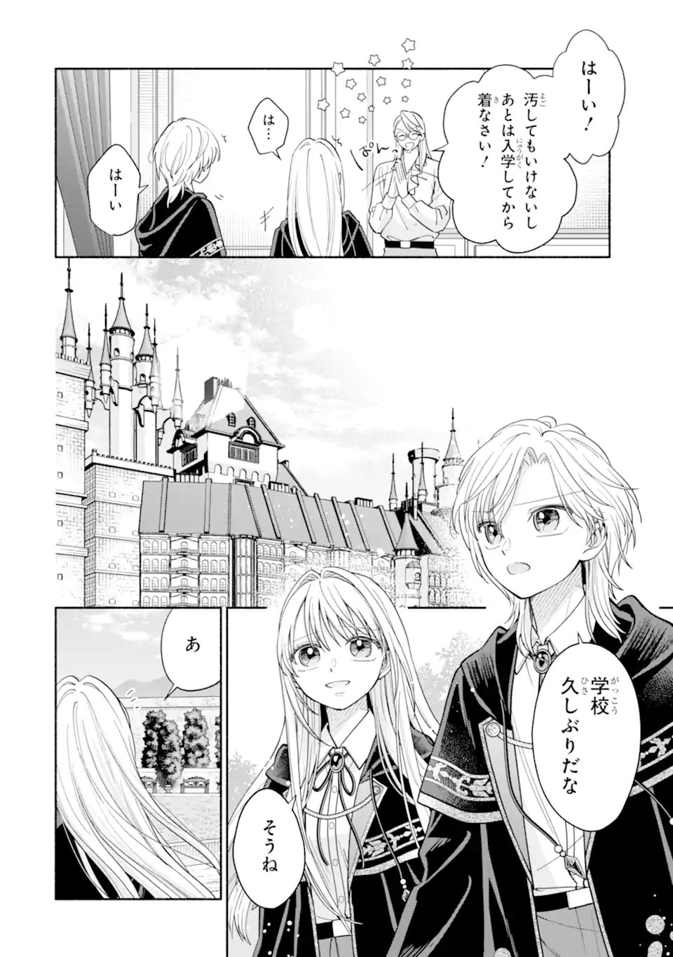 Kami no Shinpan de Yarinaoshi Saserateimasu Chapter 5.2 11ページ